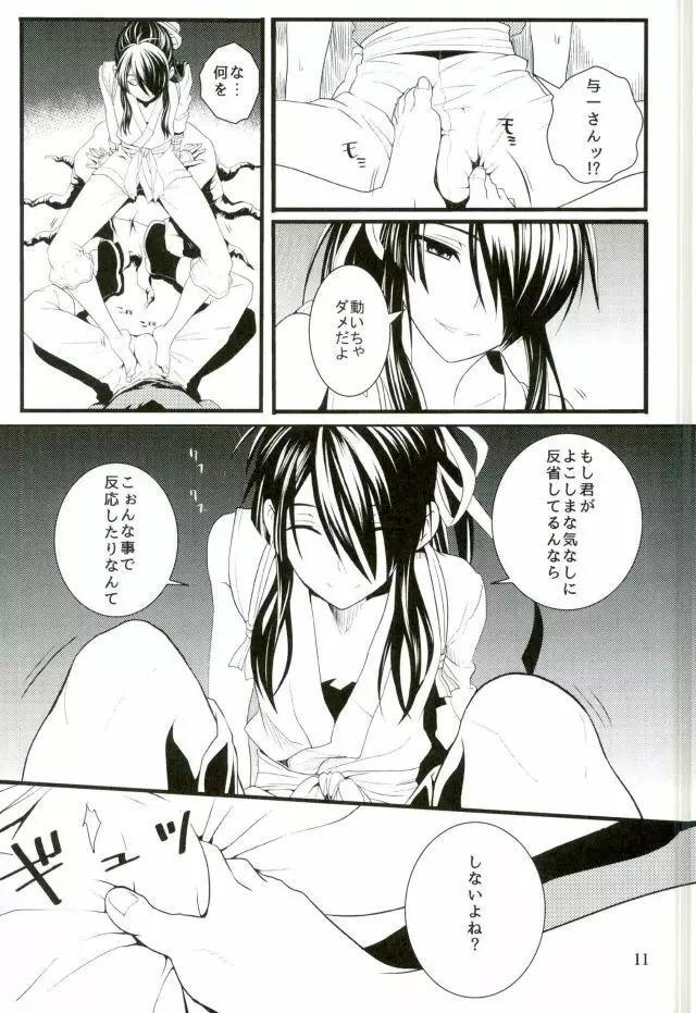 この童貞エルフがッ!2 - page10