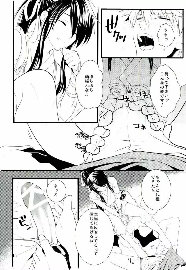 この童貞エルフがッ!2 - page11