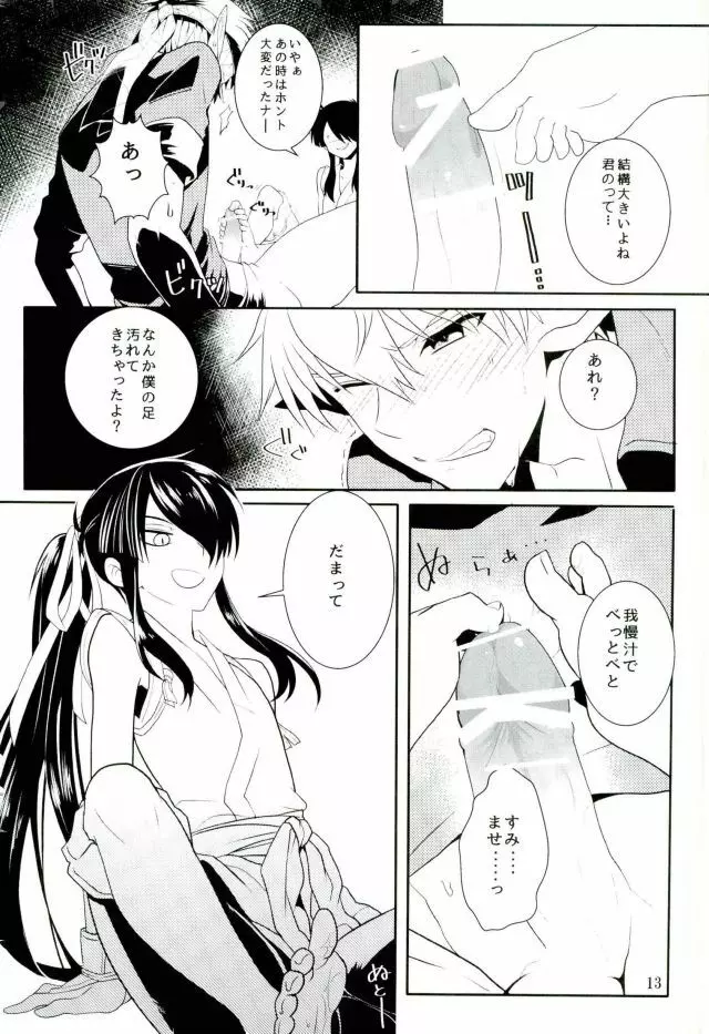 この童貞エルフがッ!2 - page12