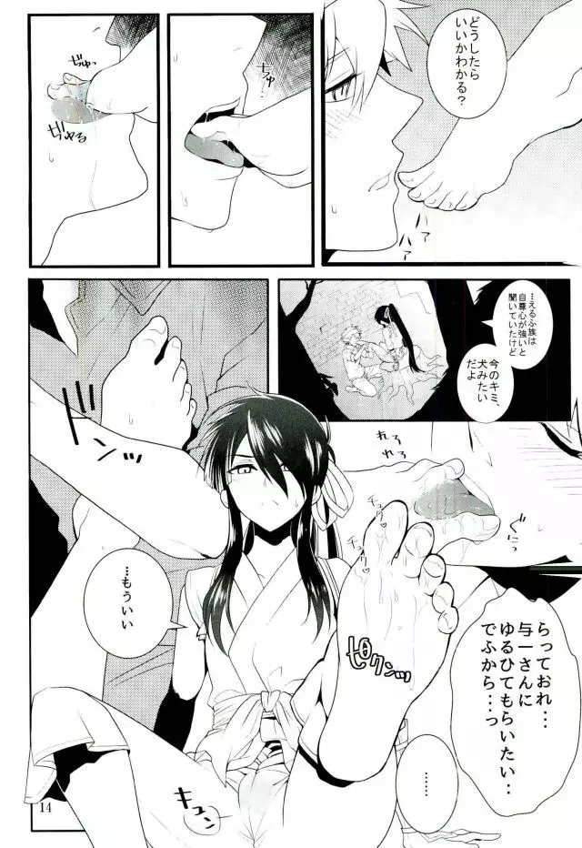 この童貞エルフがッ!2 - page13