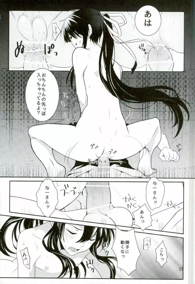 この童貞エルフがッ!2 - page16