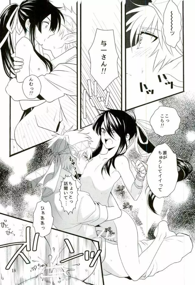 この童貞エルフがッ!2 - page17