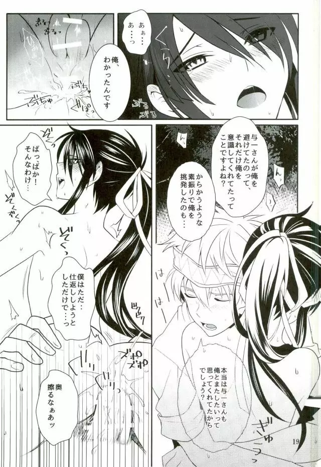 この童貞エルフがッ!2 - page18