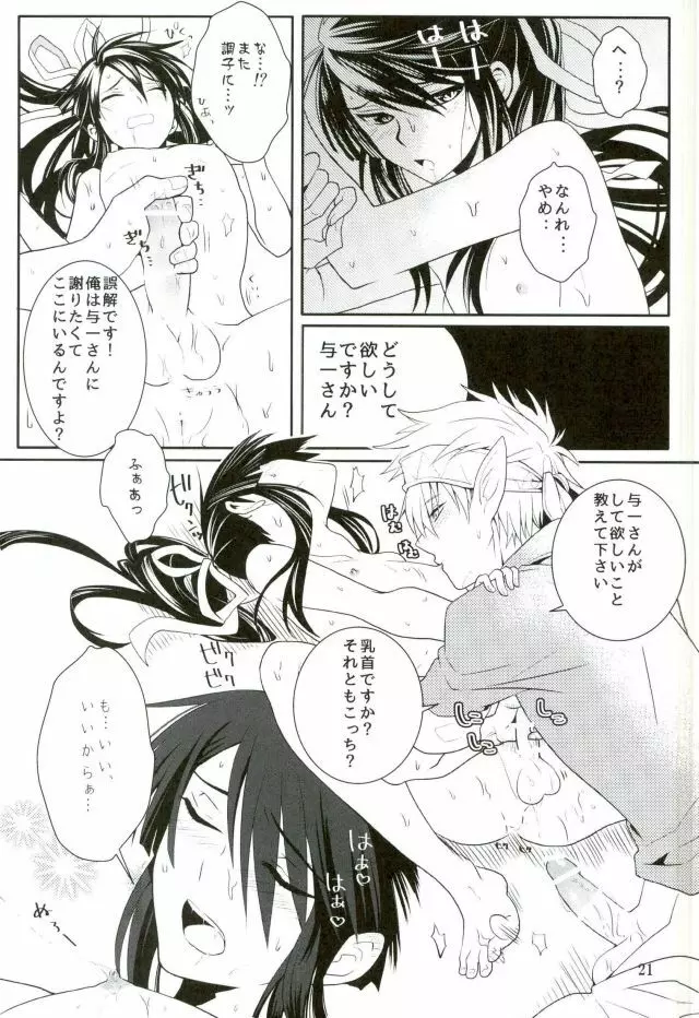 この童貞エルフがッ!2 - page20