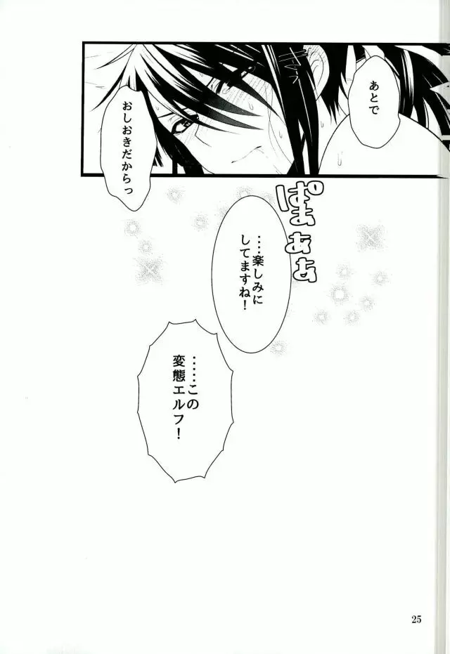 この童貞エルフがッ!2 - page24