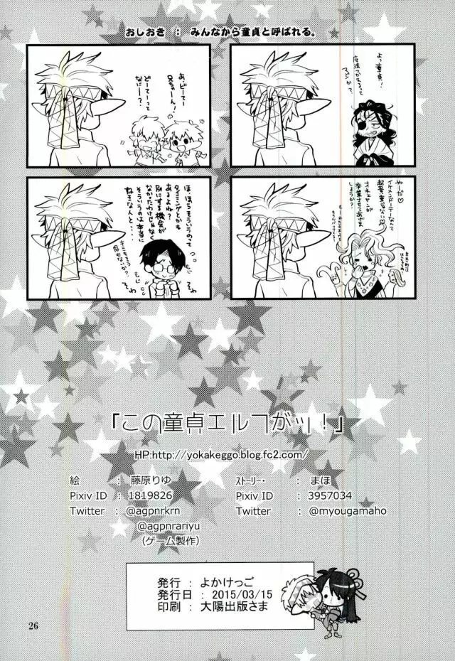 この童貞エルフがッ!2 - page25