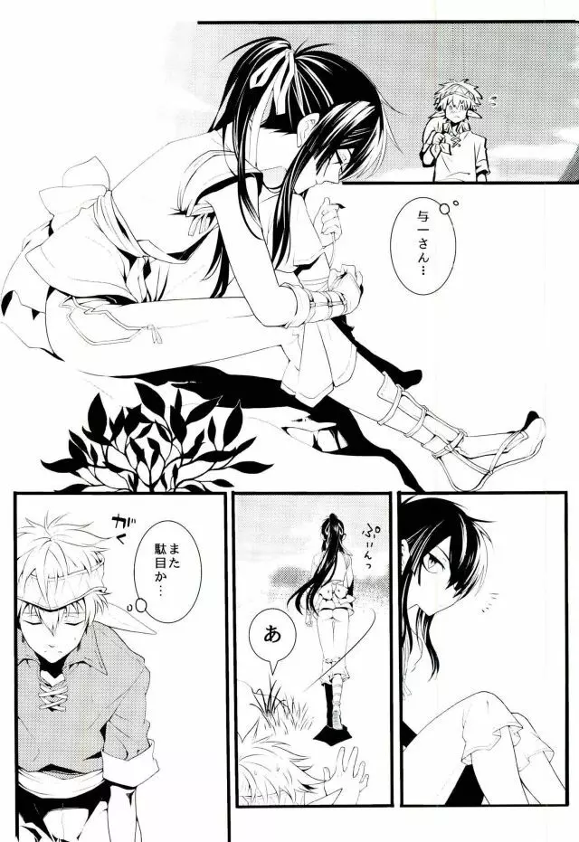 この童貞エルフがッ!2 - page5