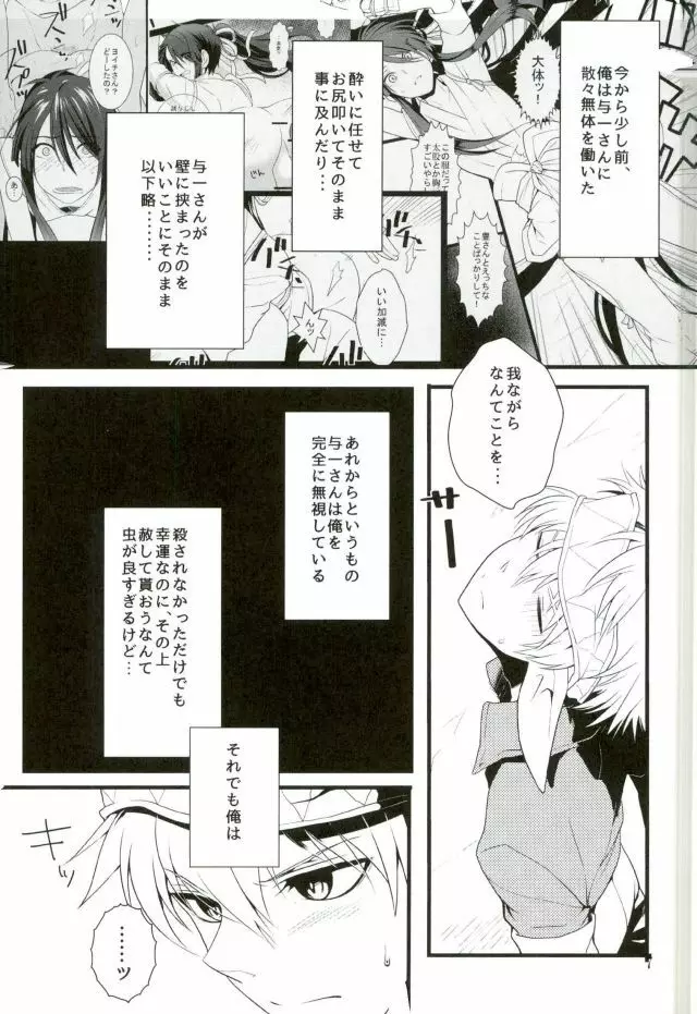 この童貞エルフがッ!2 - page6