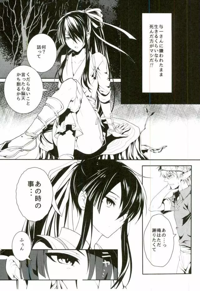 この童貞エルフがッ!2 - page7