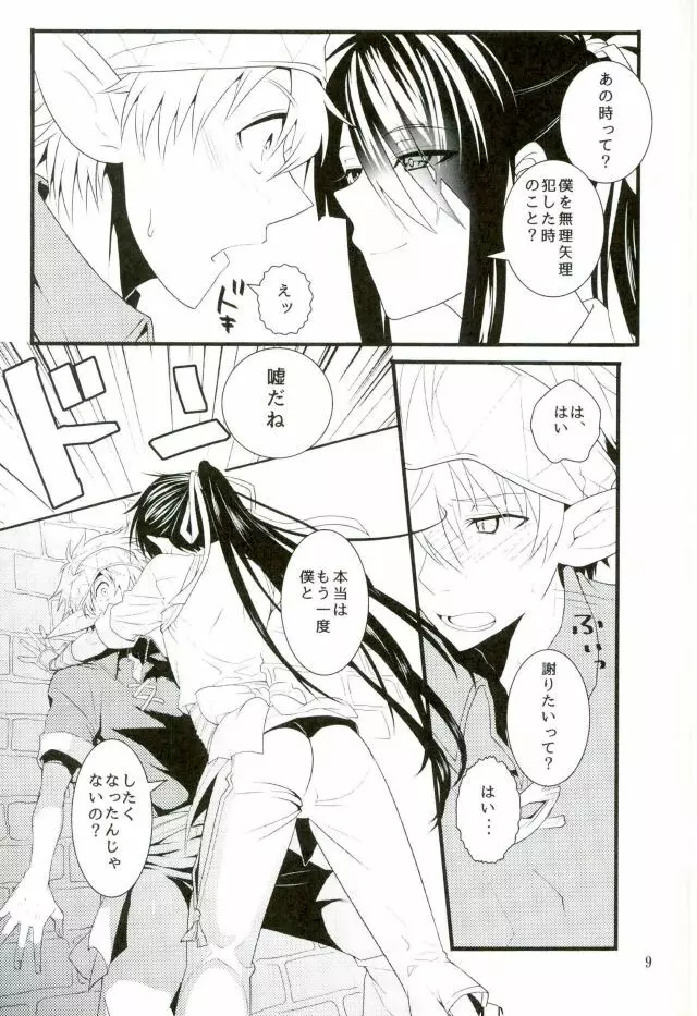 この童貞エルフがッ!2 - page8