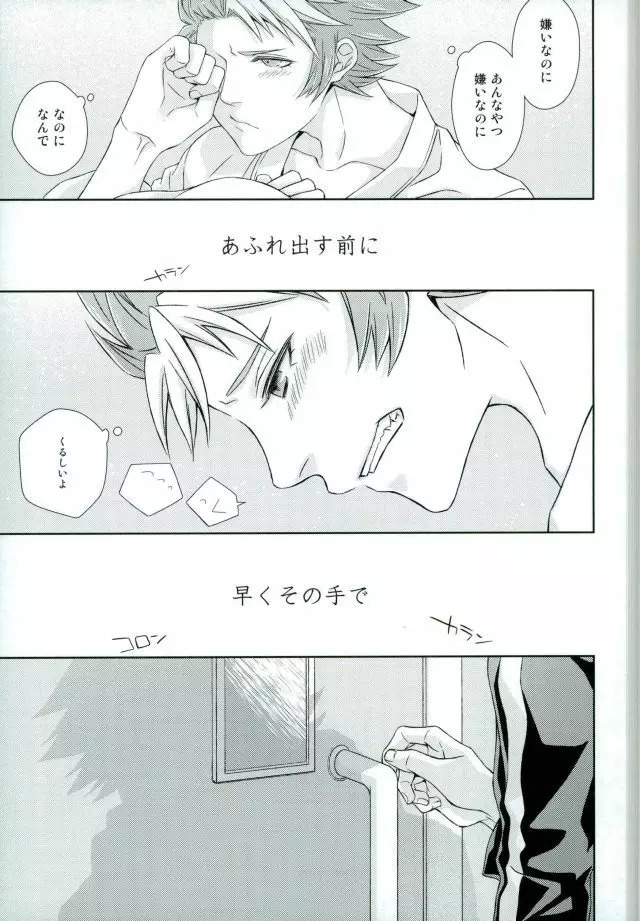 あふれ出す前にはやくその手で - page40