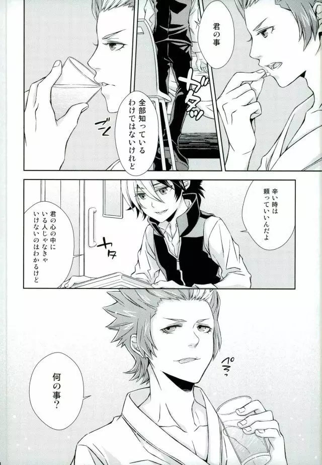 あふれ出す前にはやくその手で - page9