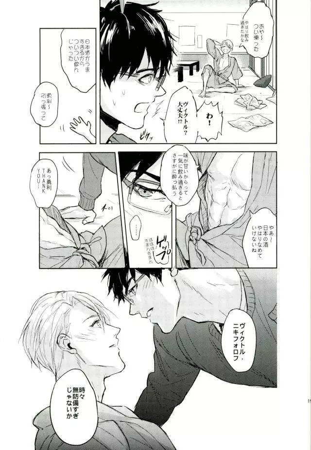 本音は酔っ払った後で - page16