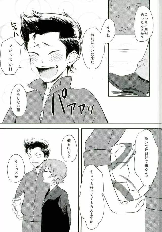 おいで、倉持 - page4