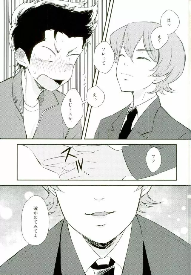 おいで、倉持 - page6