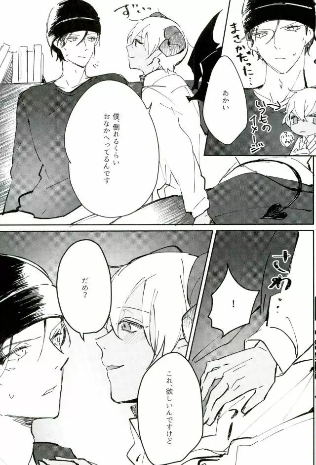 ごはんのじかんです - page10