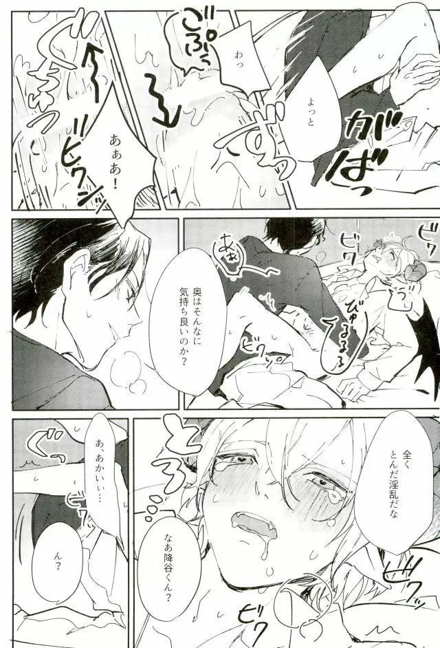 ごはんのじかんです - page14