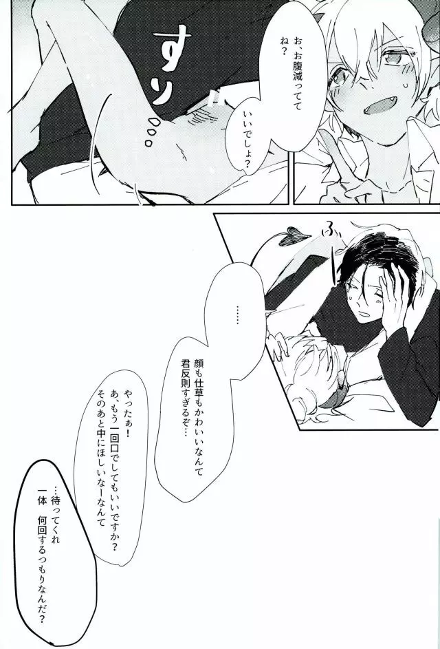 ごはんのじかんです - page18