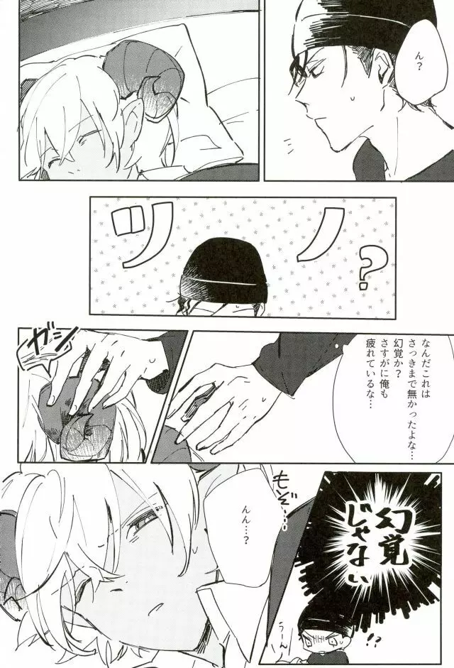 ごはんのじかんです - page7