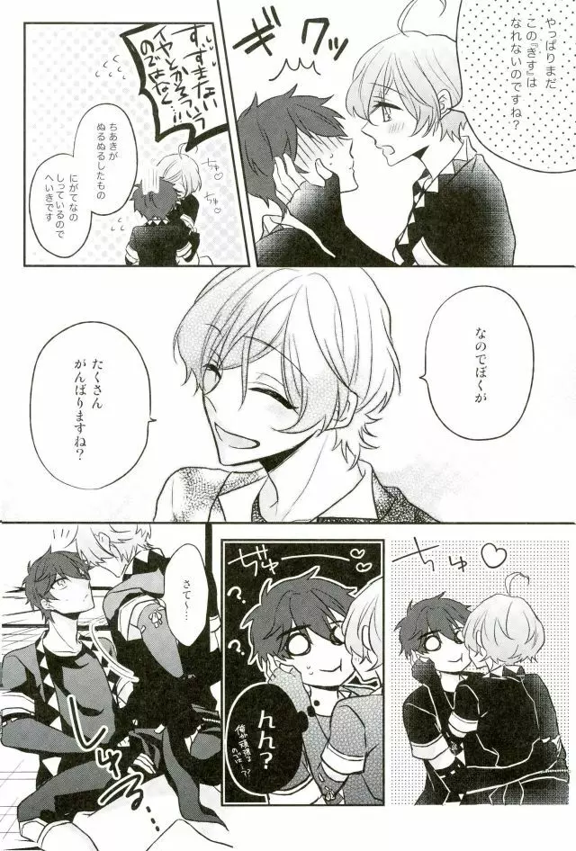 その腕のロンググローブえっちですね奏汰君 - page13