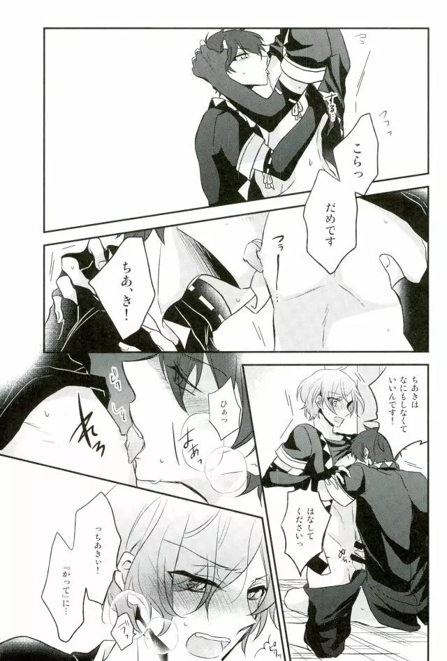 その腕のロンググローブえっちですね奏汰君 - page16