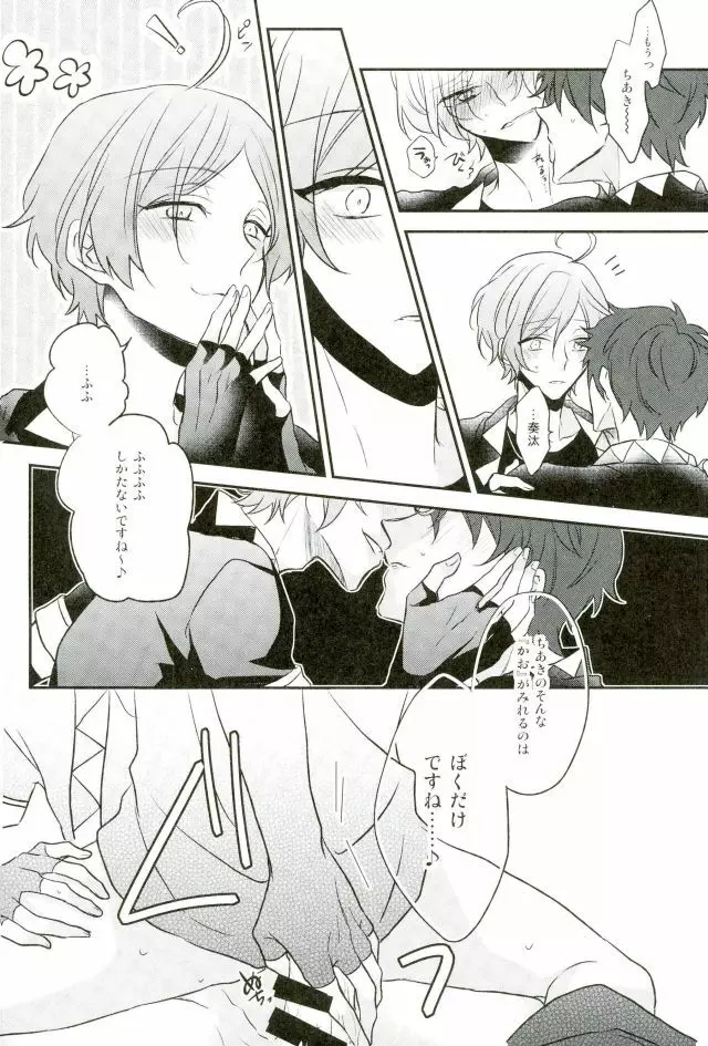 その腕のロンググローブえっちですね奏汰君 - page17