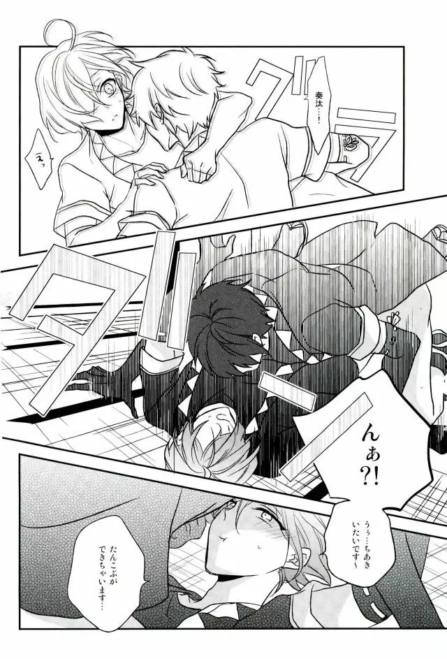 その腕のロンググローブえっちですね奏汰君 - page19