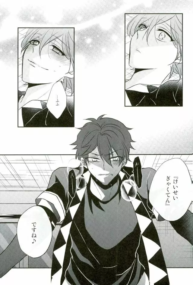 その腕のロンググローブえっちですね奏汰君 - page20