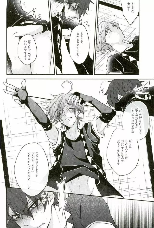 その腕のロンググローブえっちですね奏汰君 - page21