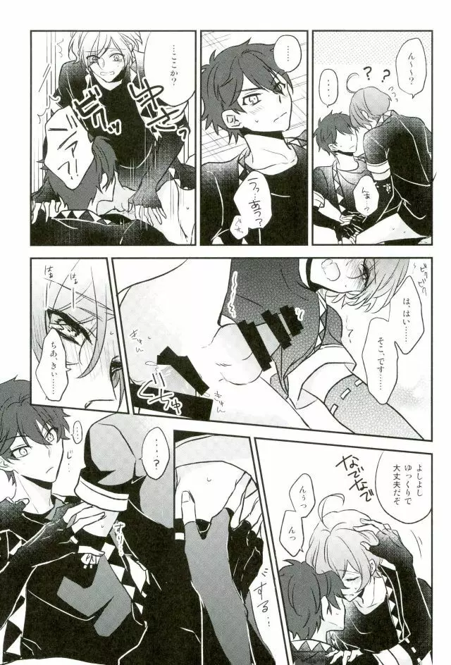 その腕のロンググローブえっちですね奏汰君 - page28