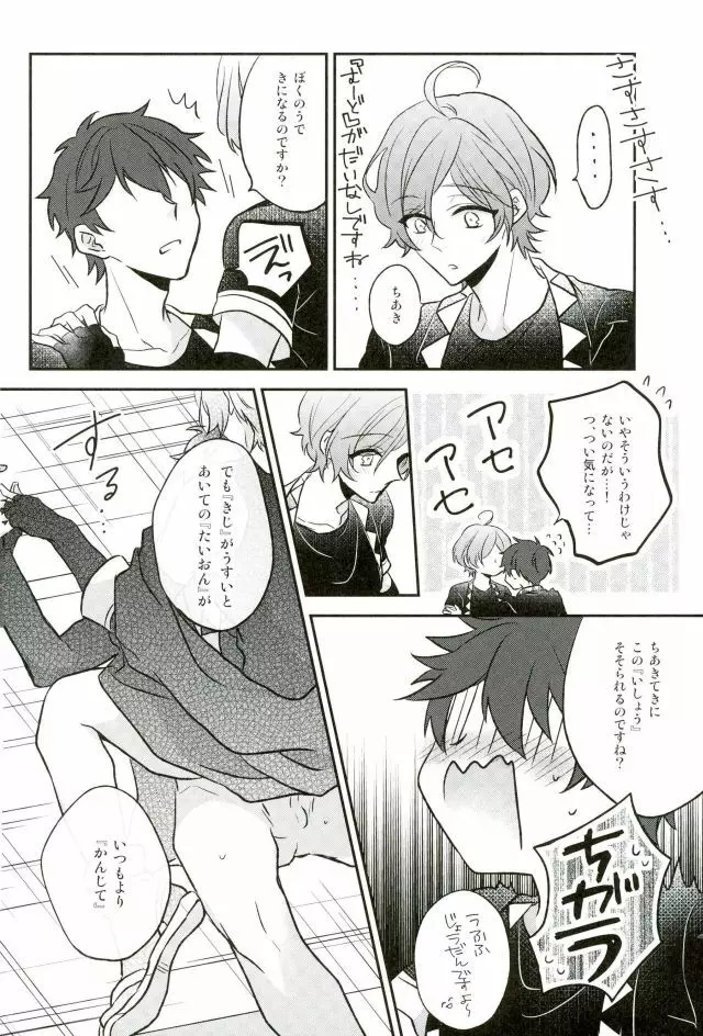 その腕のロンググローブえっちですね奏汰君 - page29