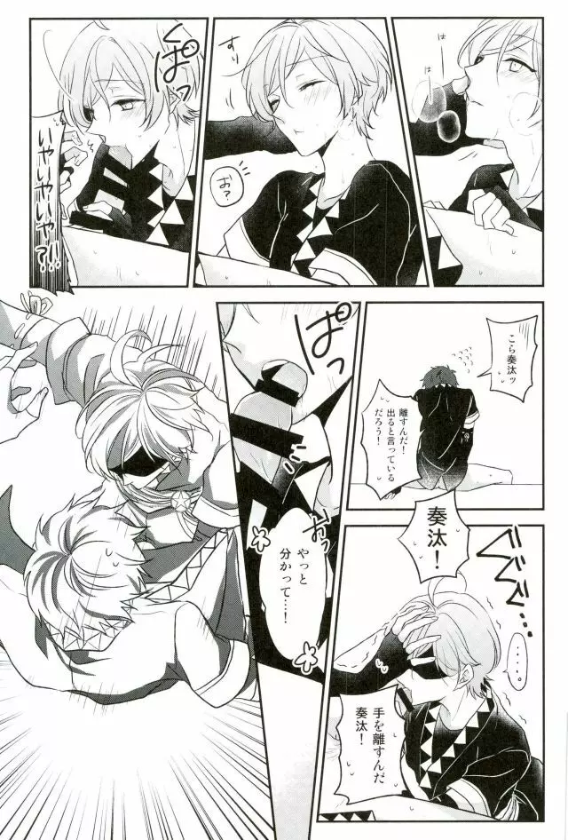 その腕のロンググローブえっちですね奏汰君 - page6