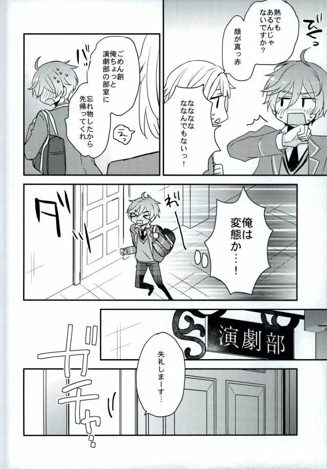 ママゴトラヴァーズ - page11