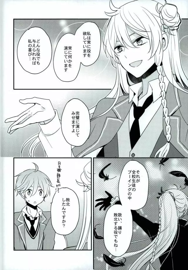 ママゴトラヴァーズ - page15