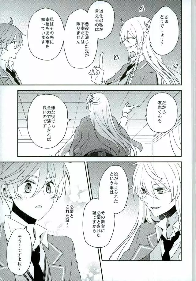 ママゴトラヴァーズ - page16