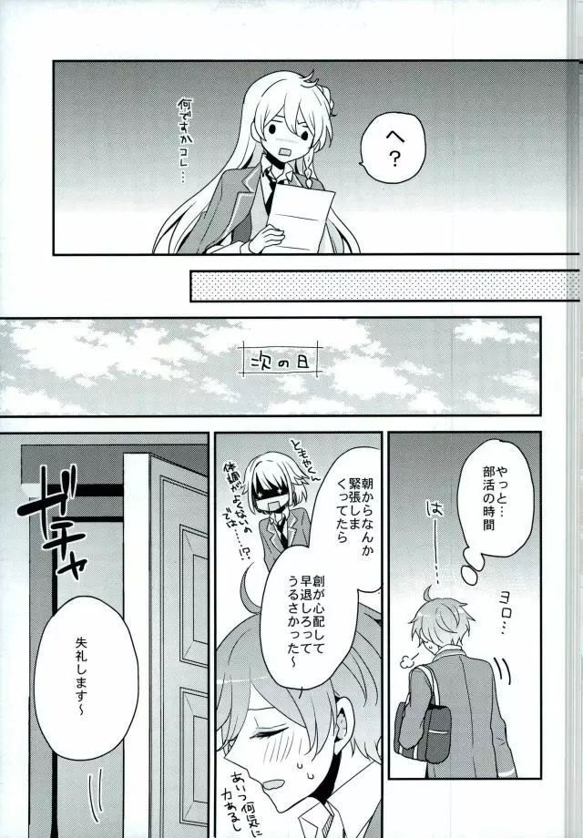 ママゴトラヴァーズ - page18