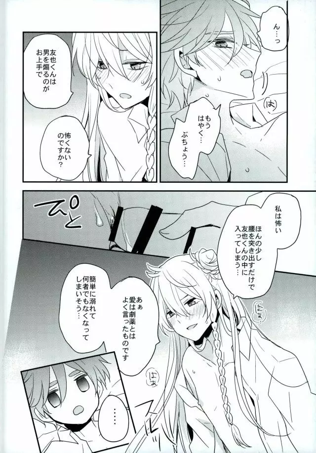 ママゴトラヴァーズ - page31