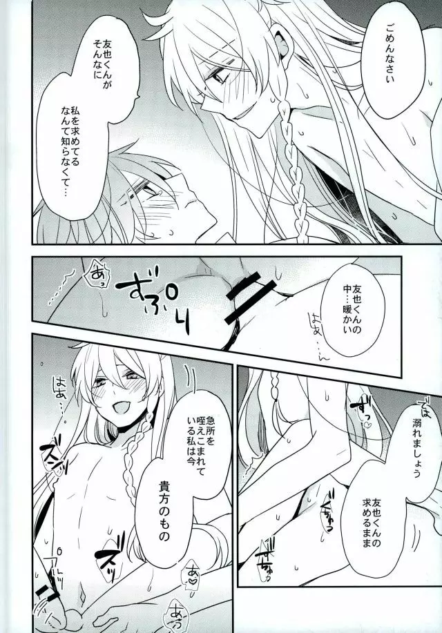 ママゴトラヴァーズ - page33