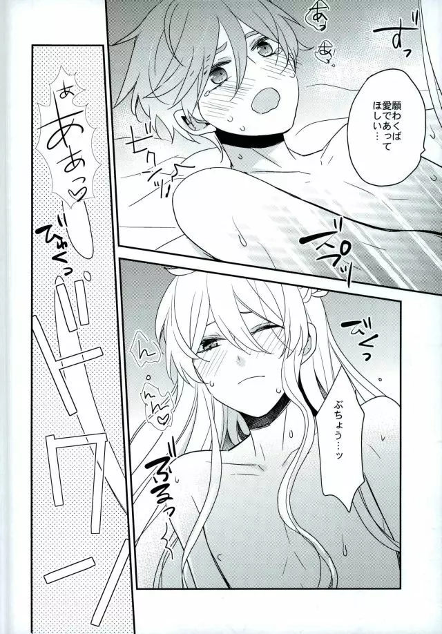 ママゴトラヴァーズ - page37