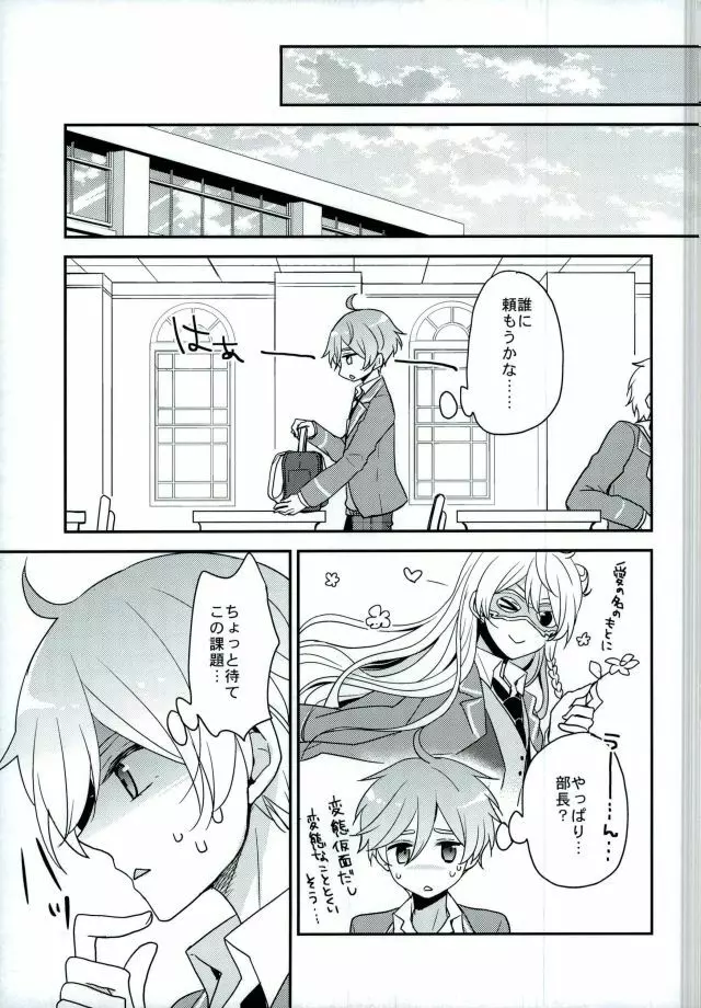 ママゴトラヴァーズ - page8