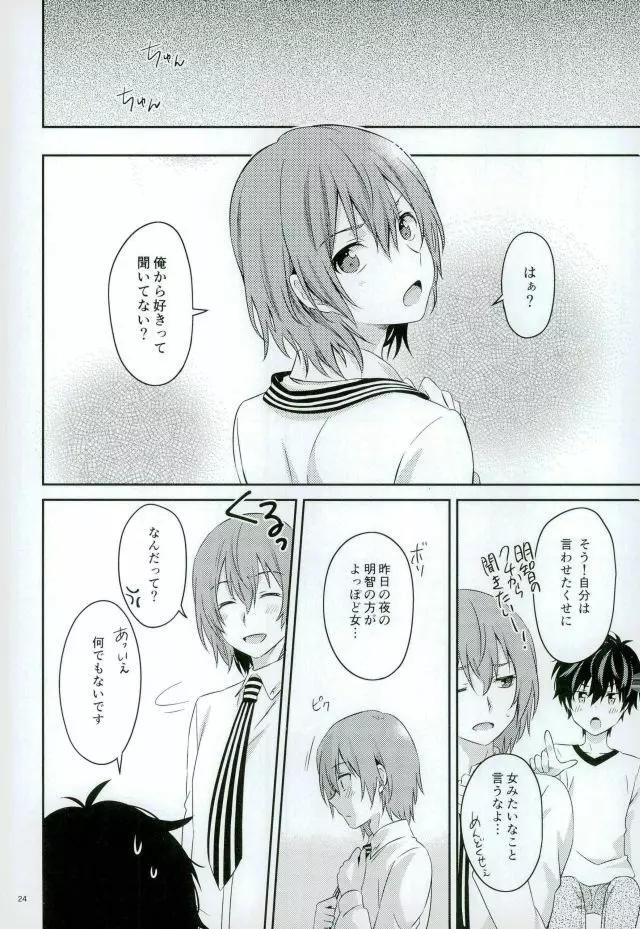 2/15 修羅場の後で - page22