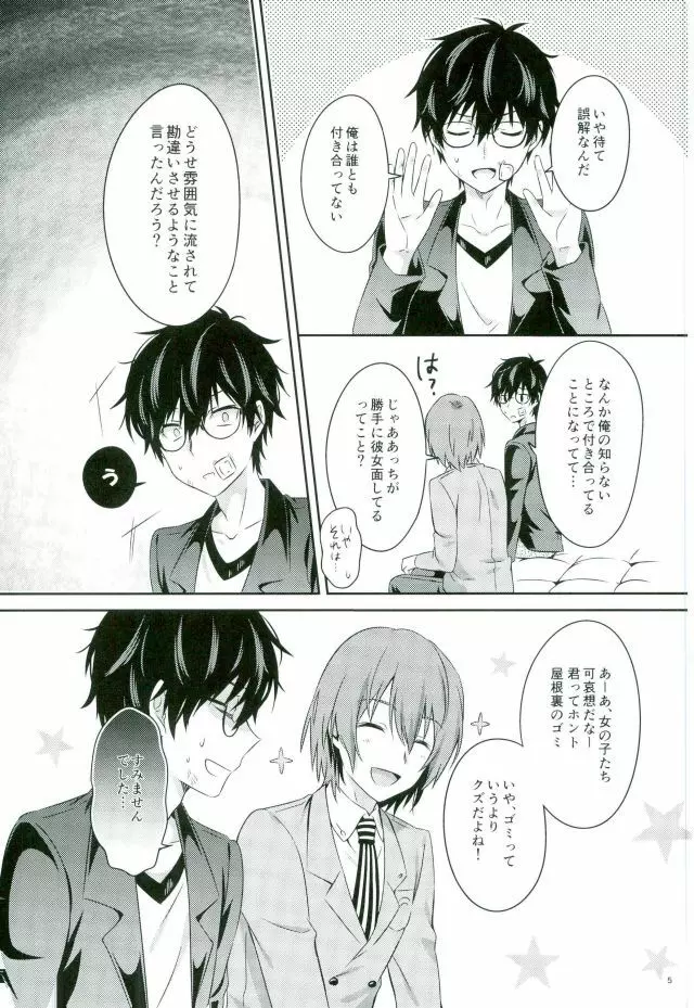 2/15 修羅場の後で - page3