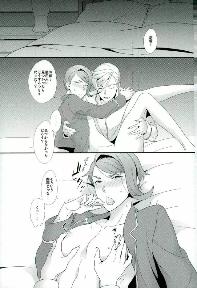 ガエリオは乳首が弱い - page12