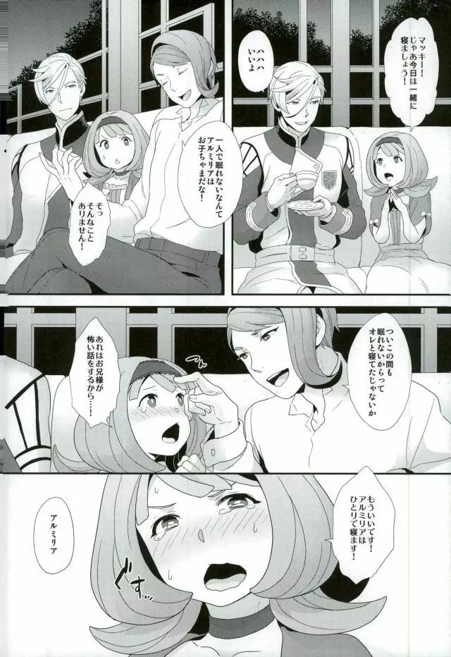 ガエリオは乳首が弱い - page3