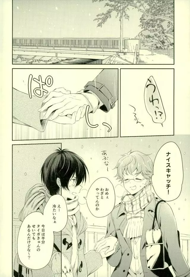 きみと旅する雪の国 - page16