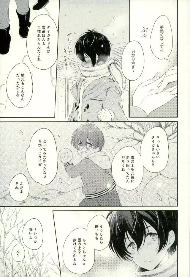 きみと旅する雪の国 - page17