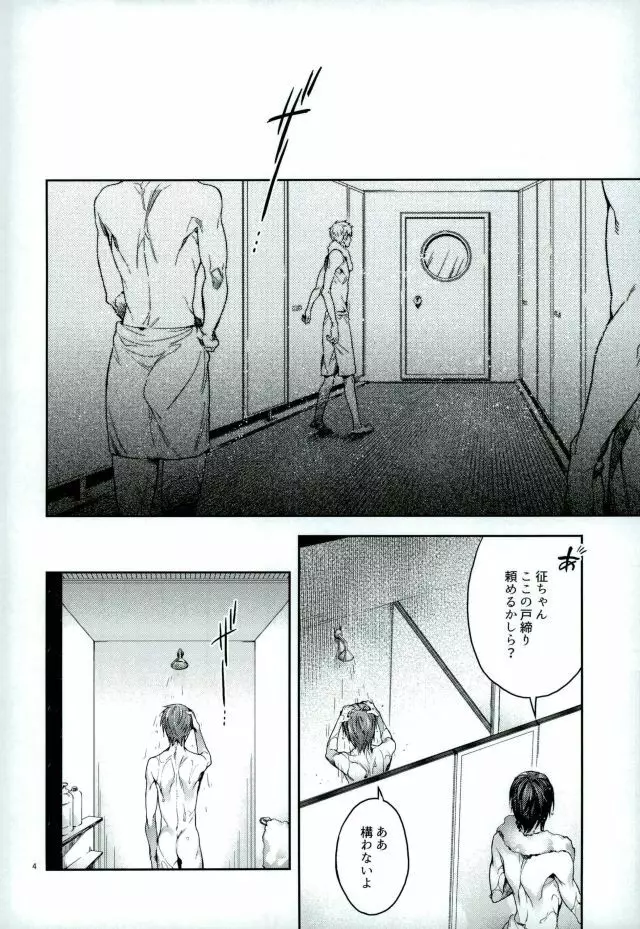 与奪の匣 - page2