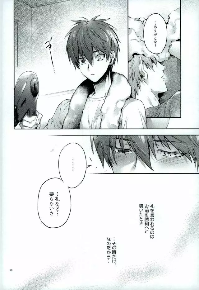 与奪の匣 - page26