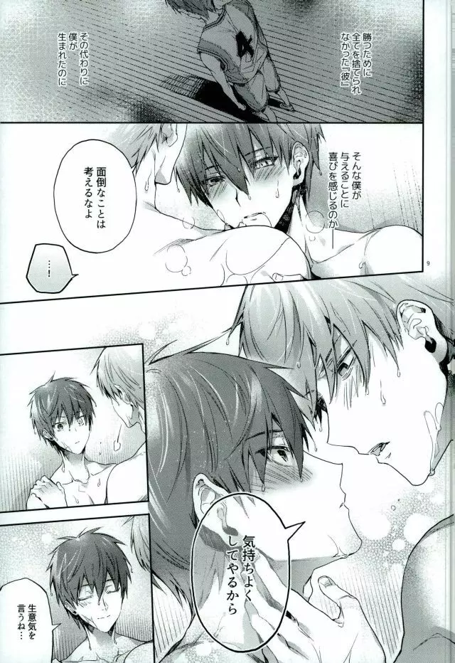 与奪の匣 - page7