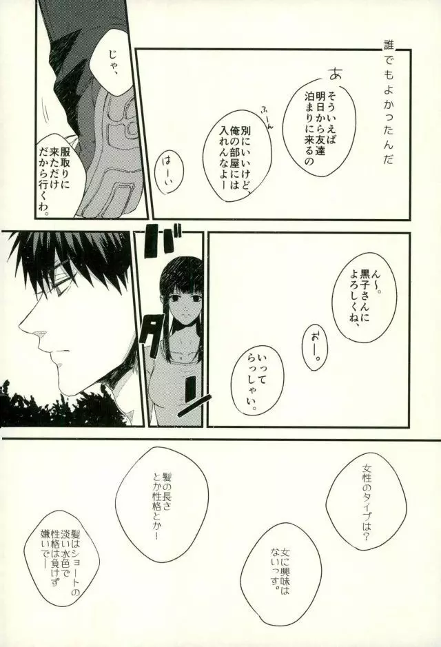 ふざいの山田再録集弐 - page33